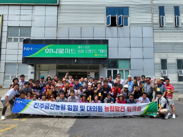 2023년 대의원 농협발전 워크숍 대표 이미지