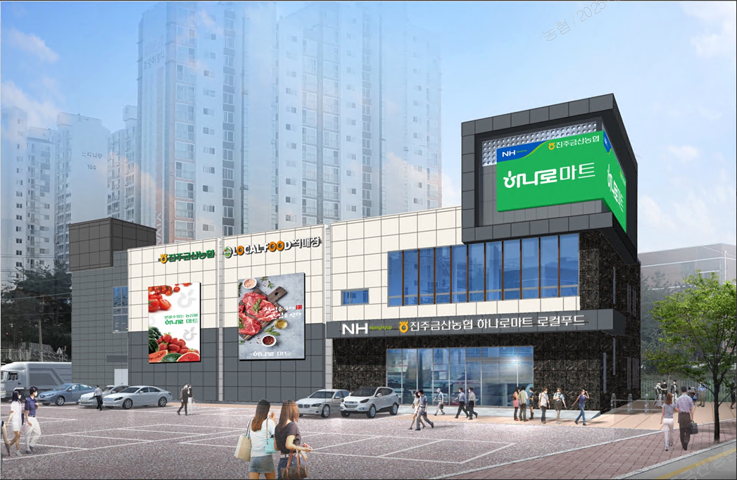 하나로마트 로컬푸드직매장