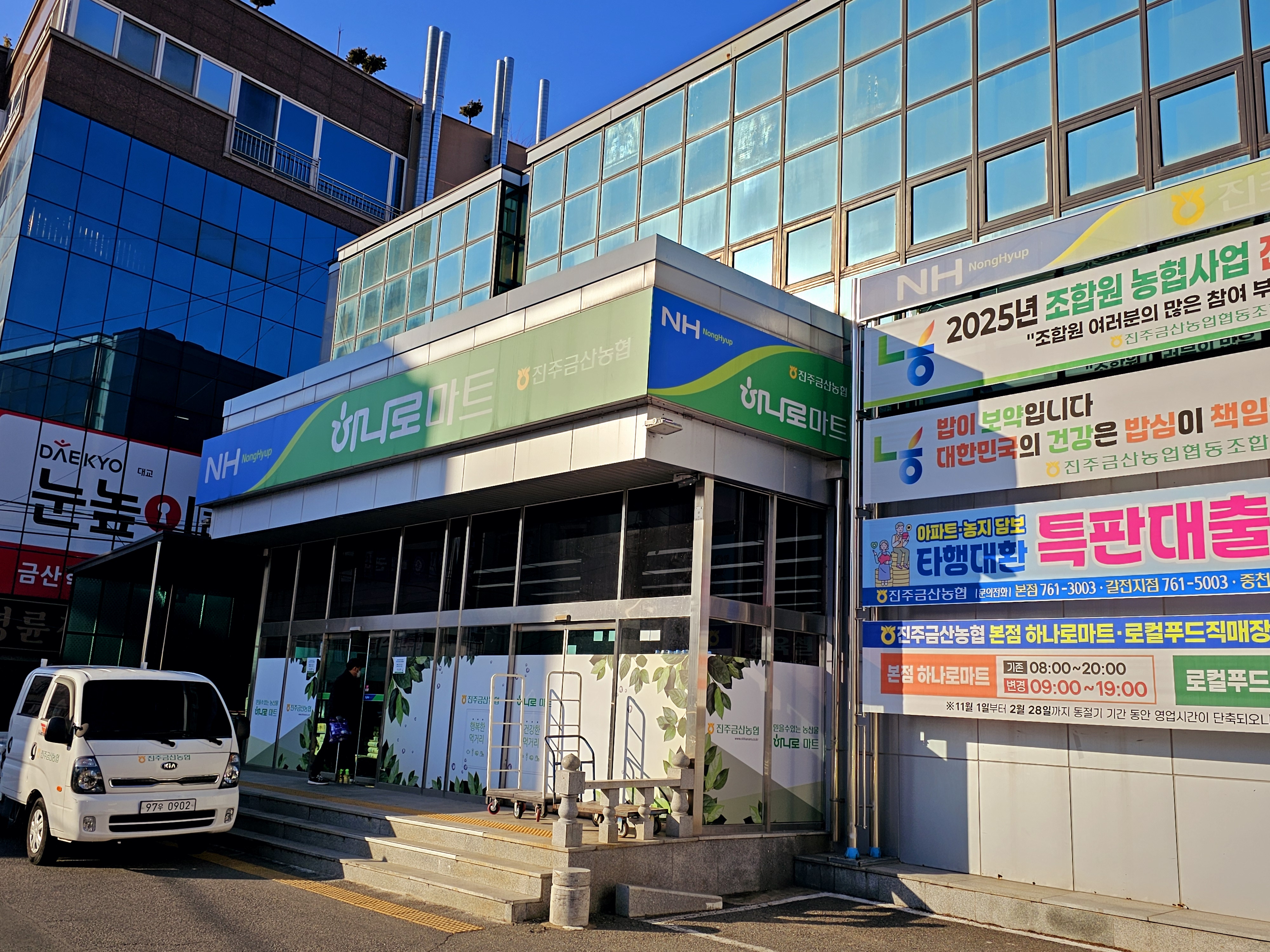 하나로마트 본점