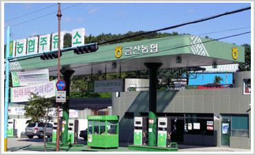 금산농협 주유소