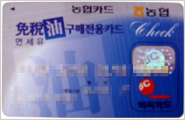 면세유 카드